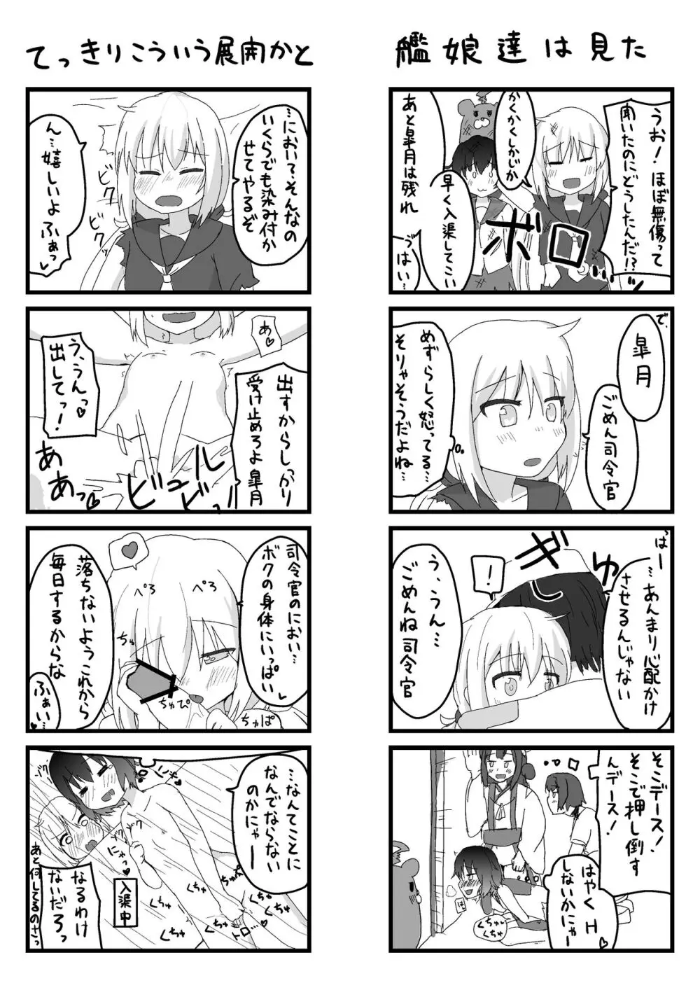 提督と秘書艦皐月が性の関係を持ってしまった鎮守府.com - page4