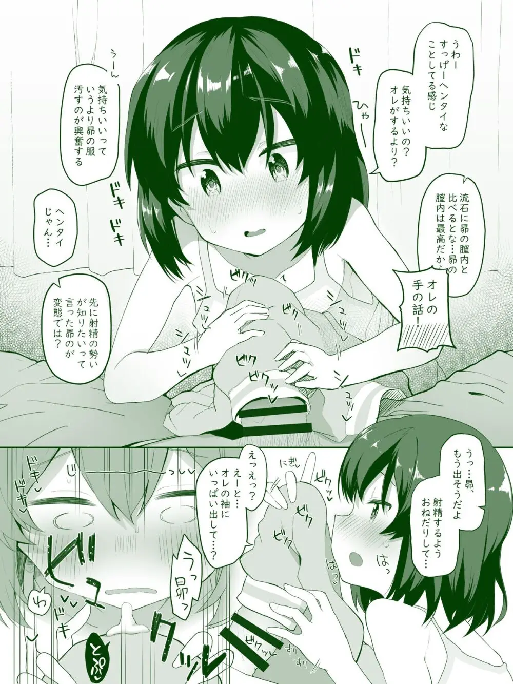 なかだしだいすきすばるちゃん - page5