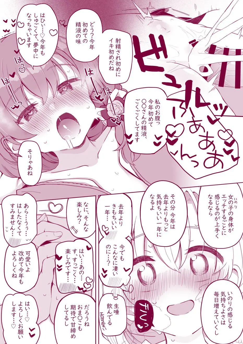 ウチのちっちゃな全肯定してくれるお手伝いさん - page13