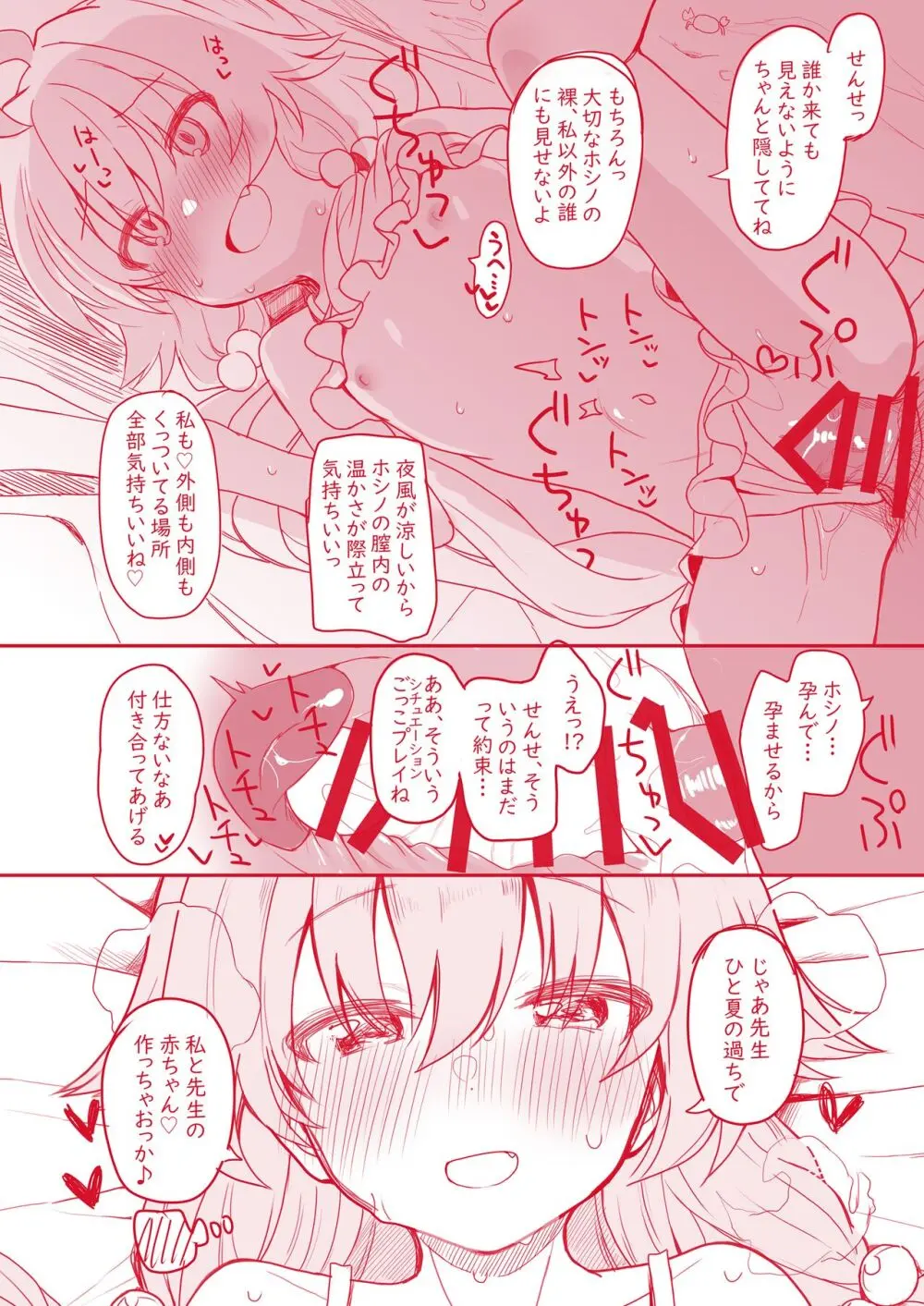 水着ホシノ漫画 - page2