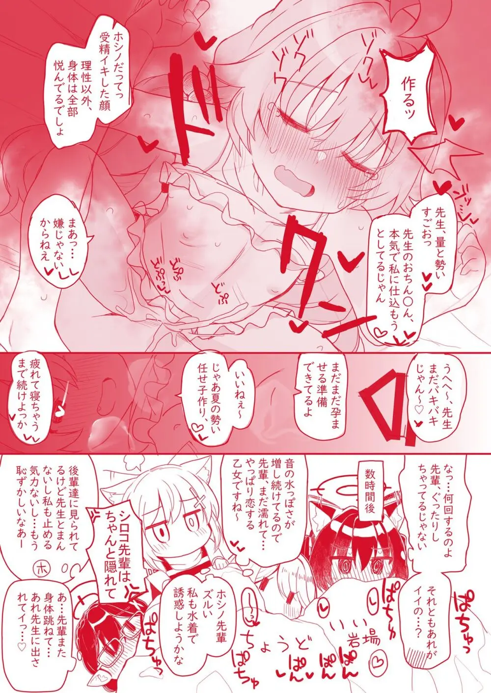 水着ホシノ漫画 - page3