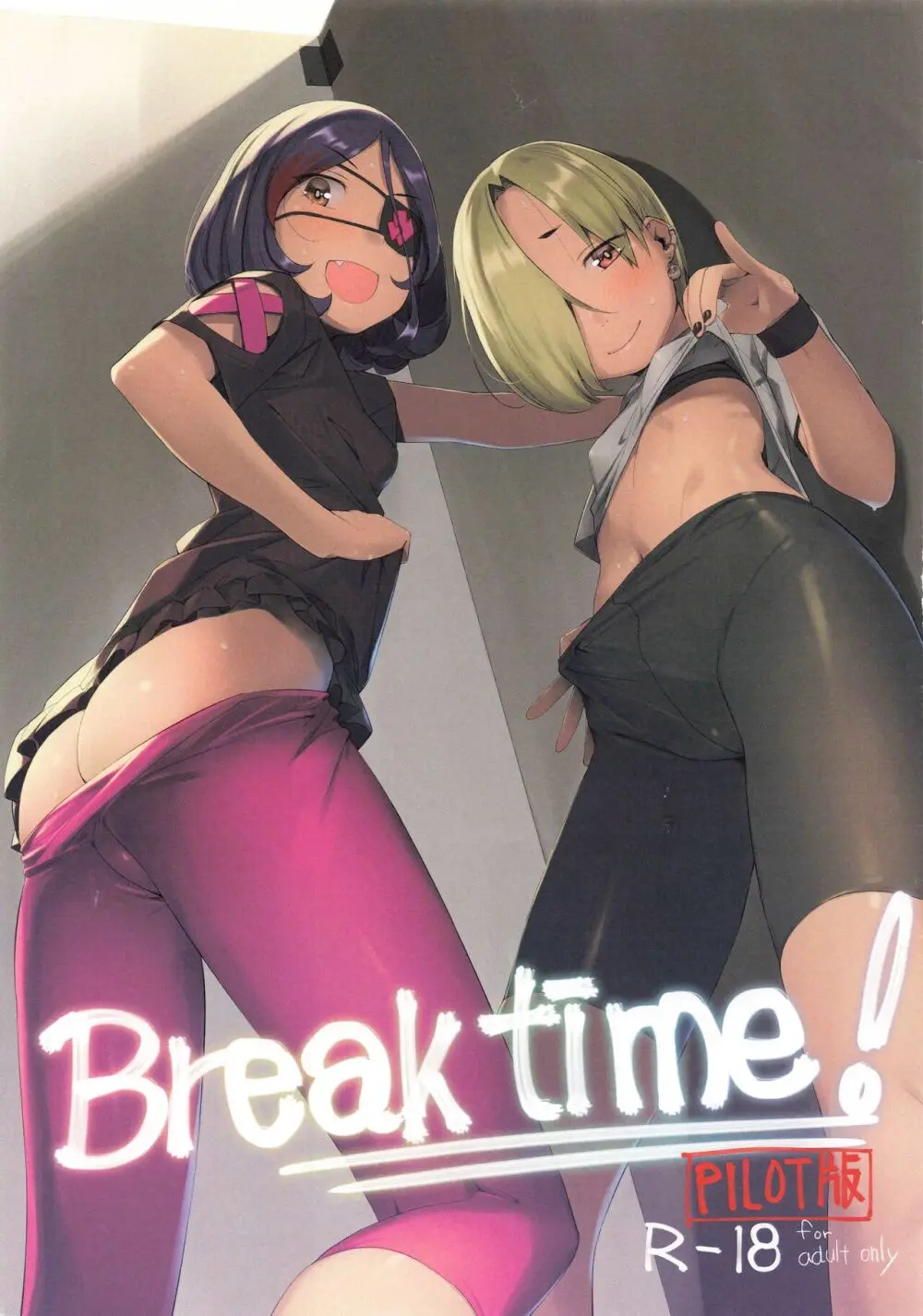 Break Time! パイロット版 - page1