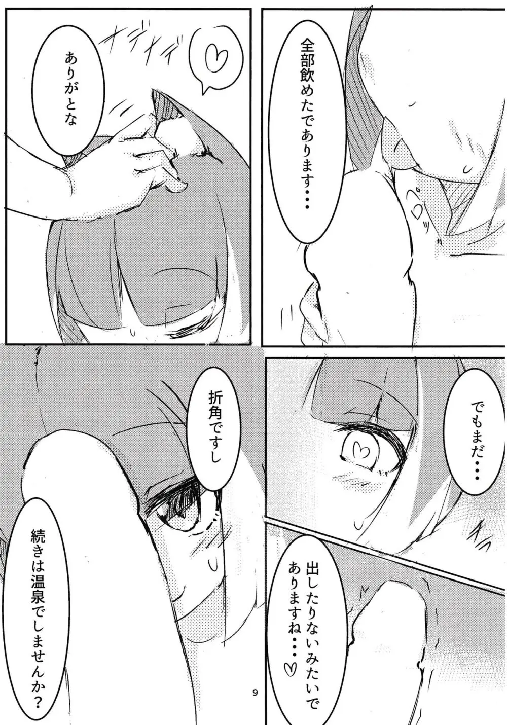 アサギぼん - page8