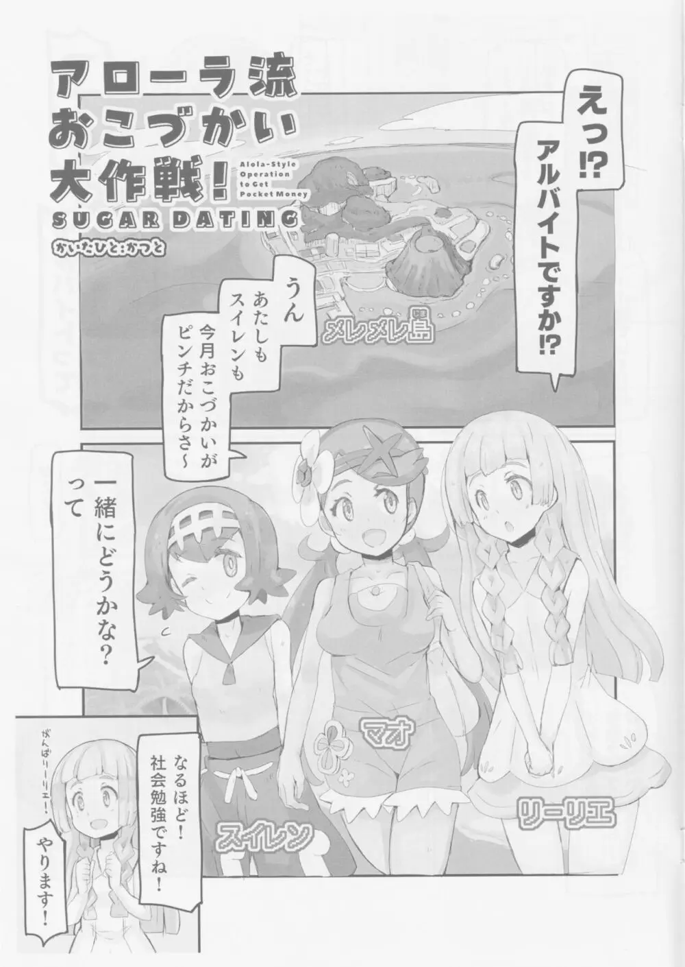 アローラ流おこづかい大作戦! - page5