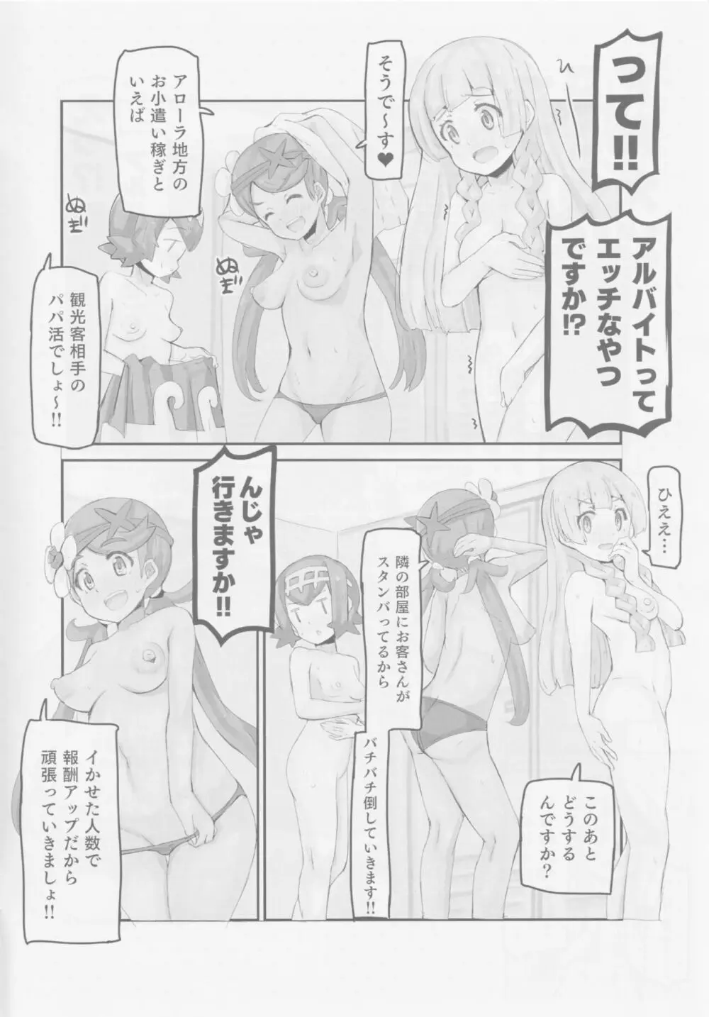 アローラ流おこづかい大作戦! - page6