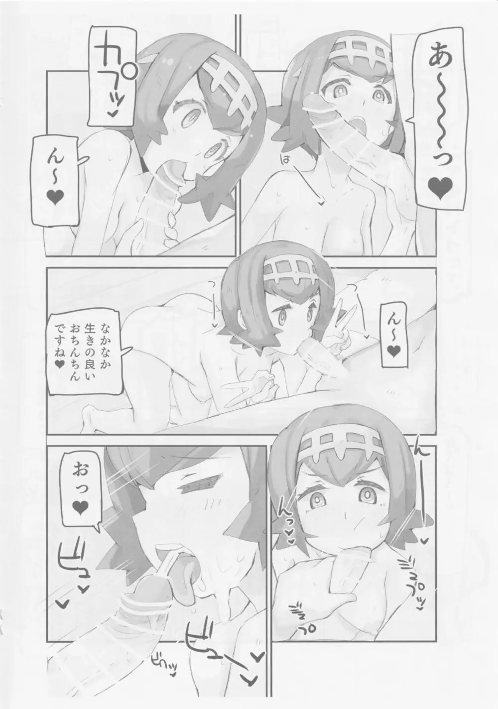 アローラ流おこづかい大作戦! - page8