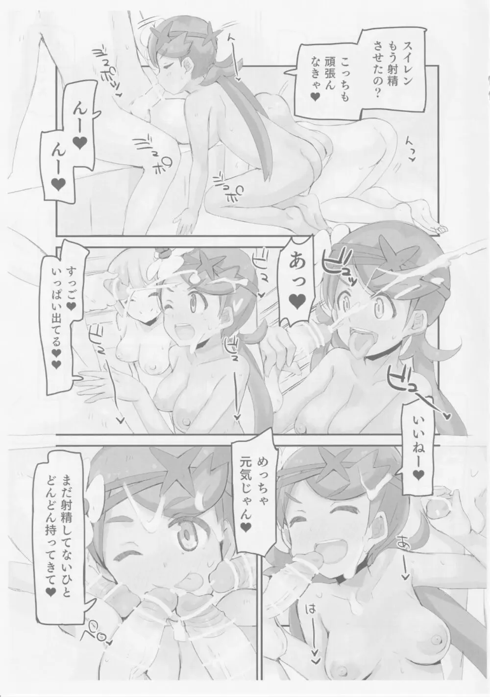 アローラ流おこづかい大作戦! - page9