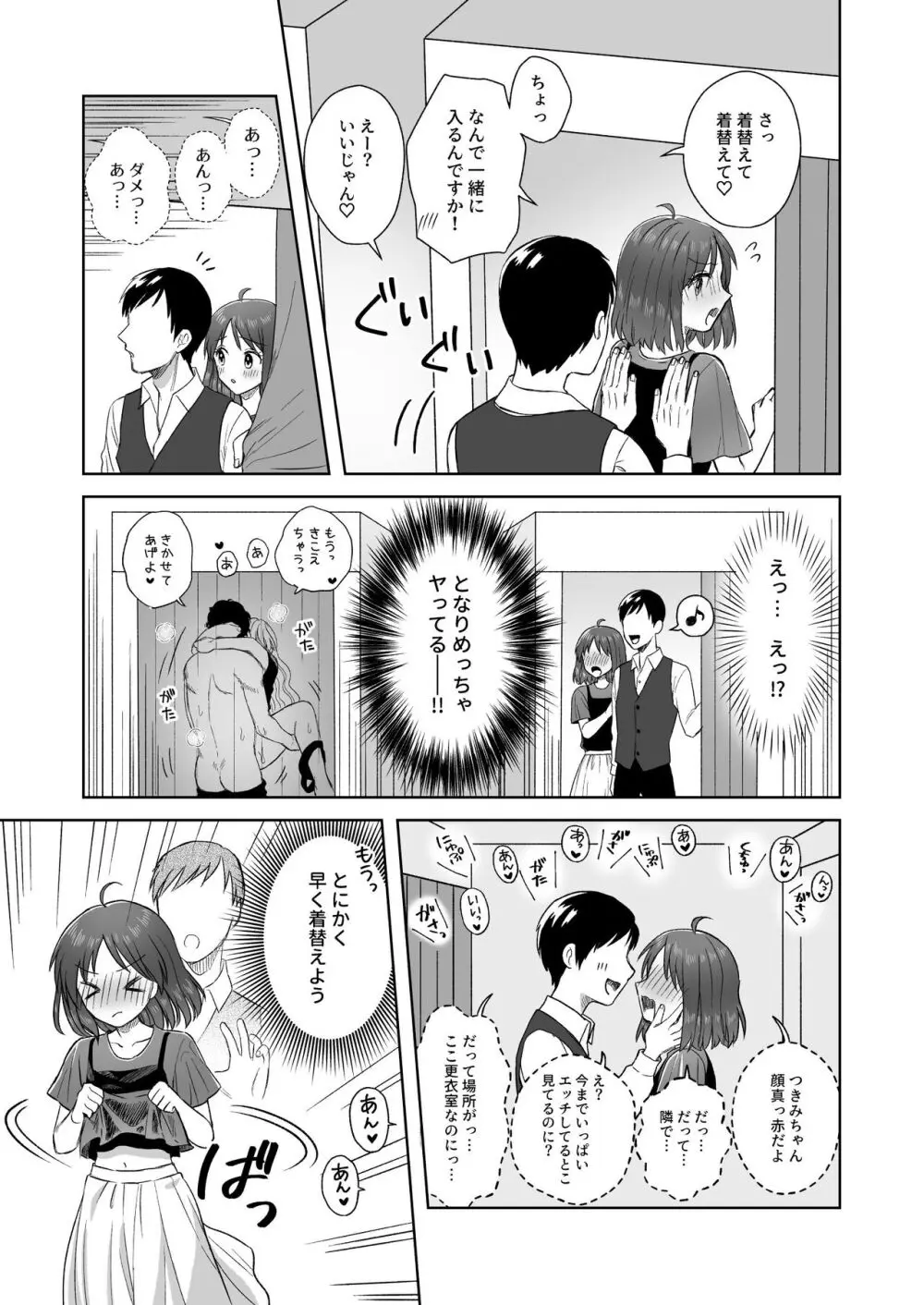 にぷばー #2 つきみちゃんコスプレの巻 - page10