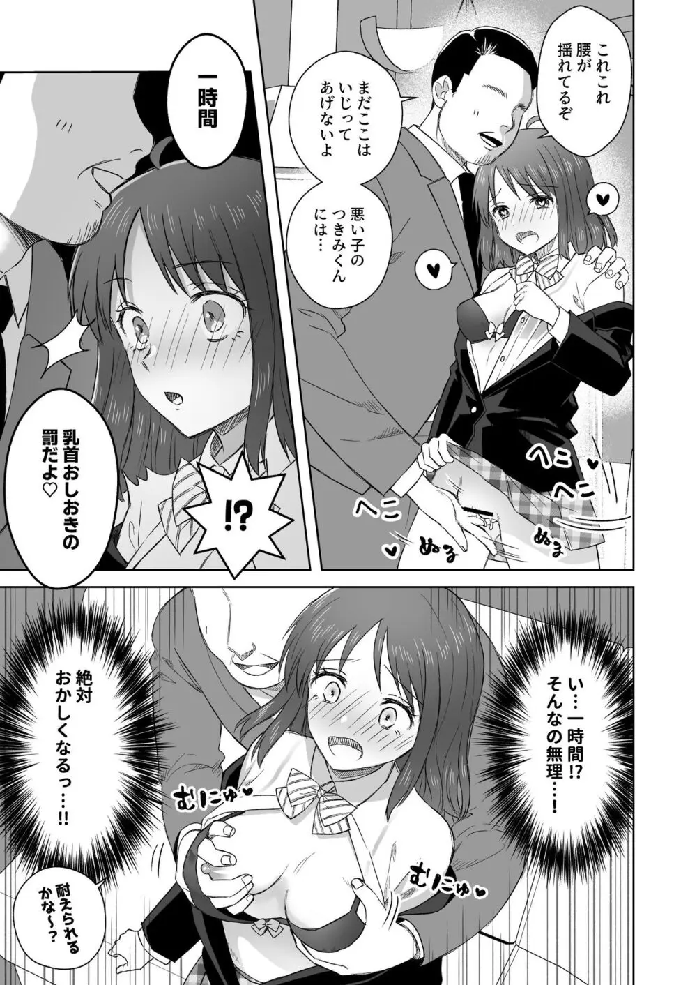 にぷばー #2 つきみちゃんコスプレの巻 - page16