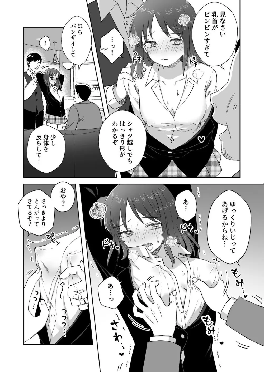 にぷばー #2 つきみちゃんコスプレの巻 - page19