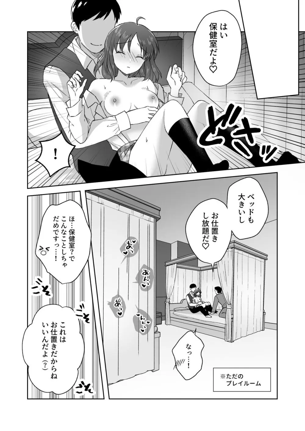 にぷばー #2 つきみちゃんコスプレの巻 - page25