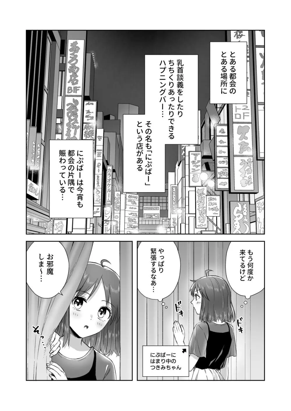 にぷばー #2 つきみちゃんコスプレの巻 - page4