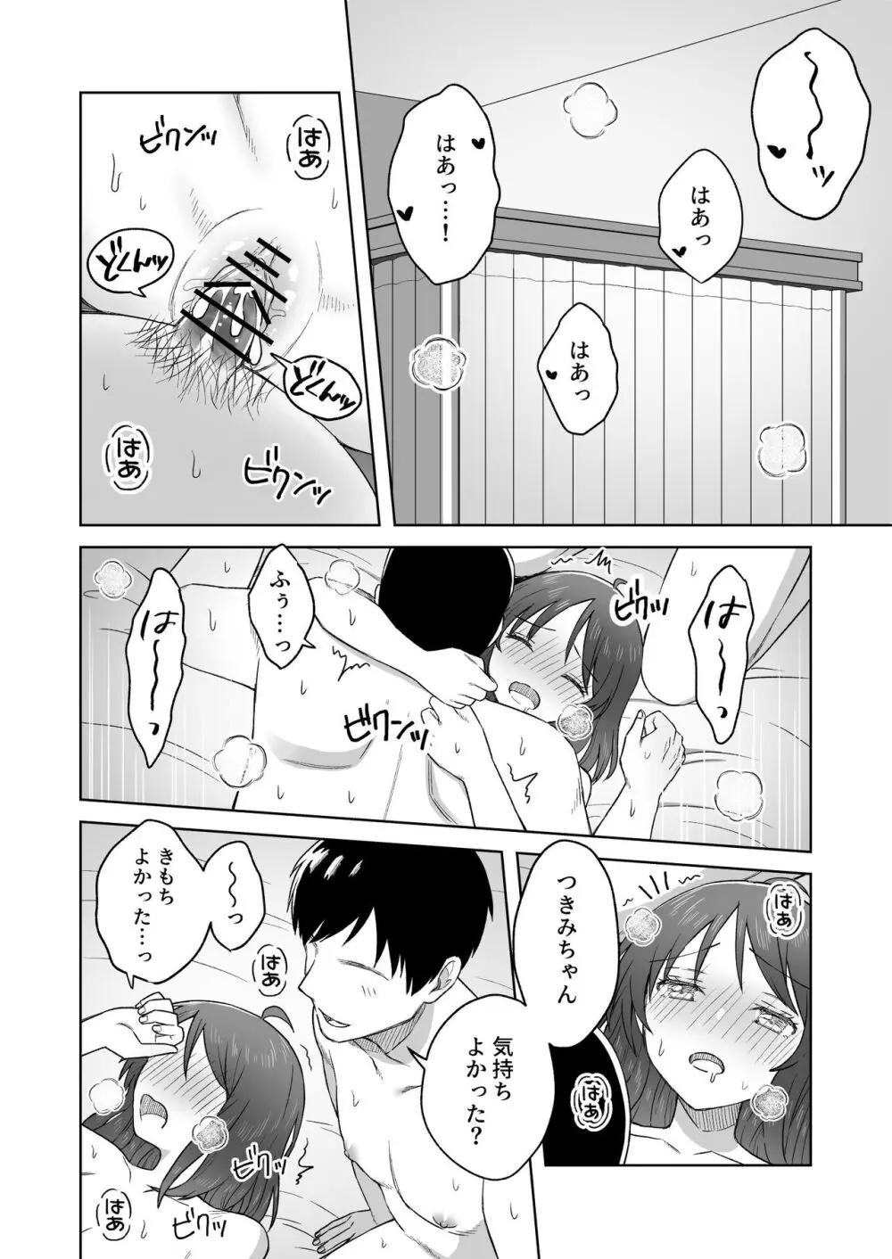 にぷばー #2 つきみちゃんコスプレの巻 - page45