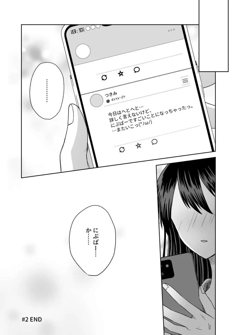 にぷばー #2 つきみちゃんコスプレの巻 - page49