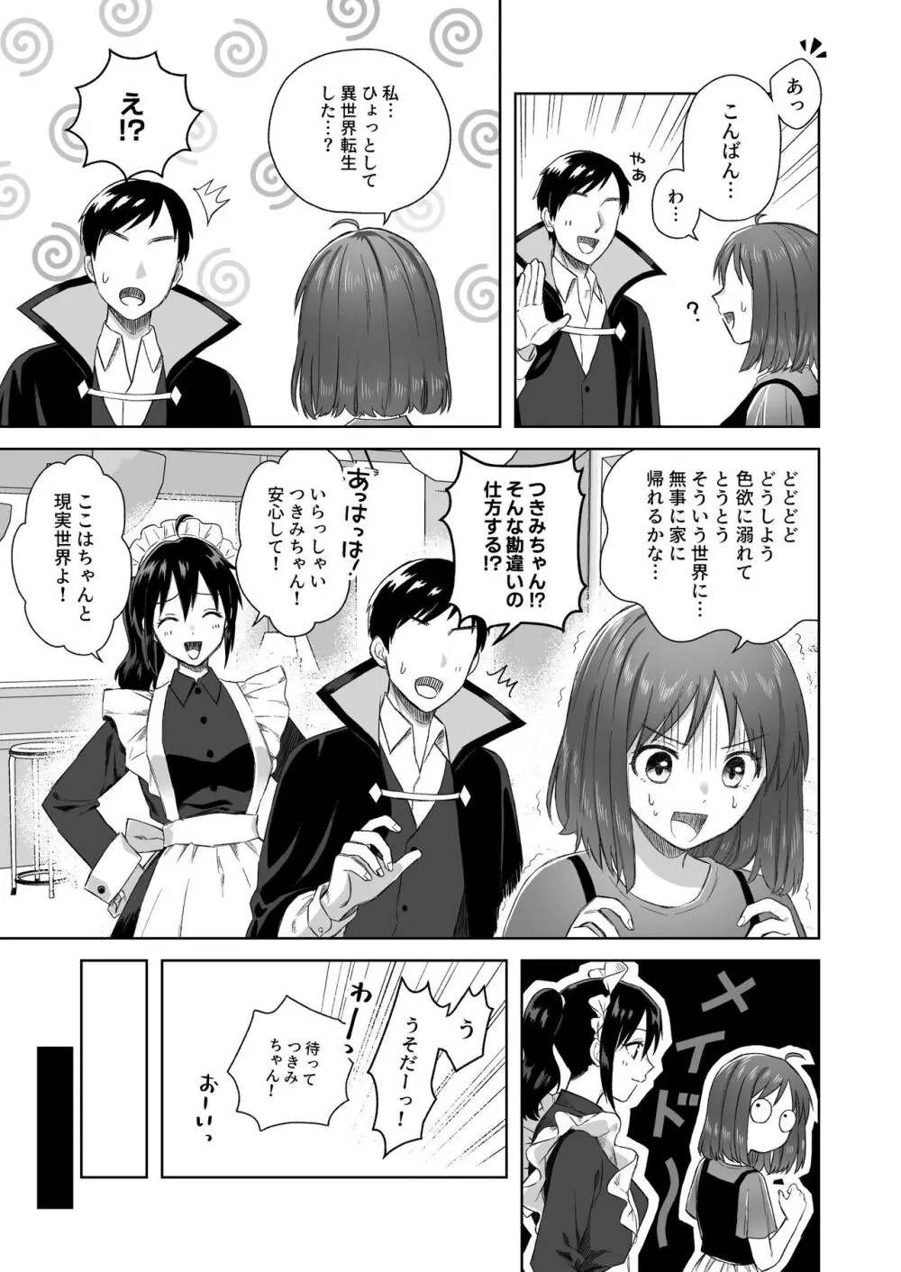 にぷばー #2 つきみちゃんコスプレの巻 - page6