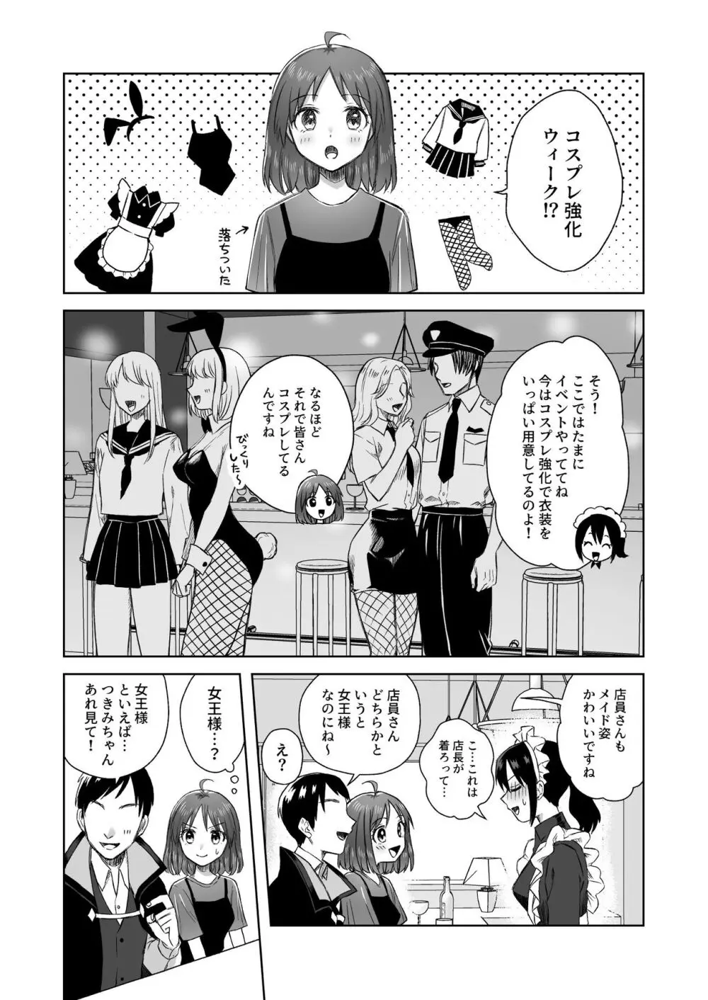 にぷばー #2 つきみちゃんコスプレの巻 - page7