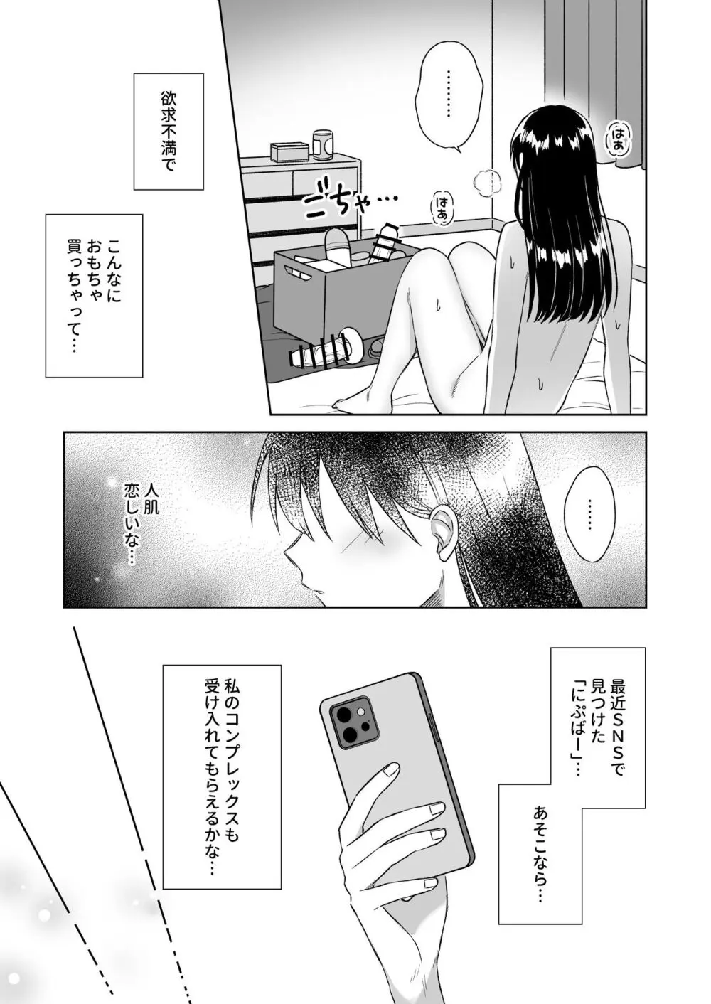 にぷばー #3 菜子さんの場合 - page12