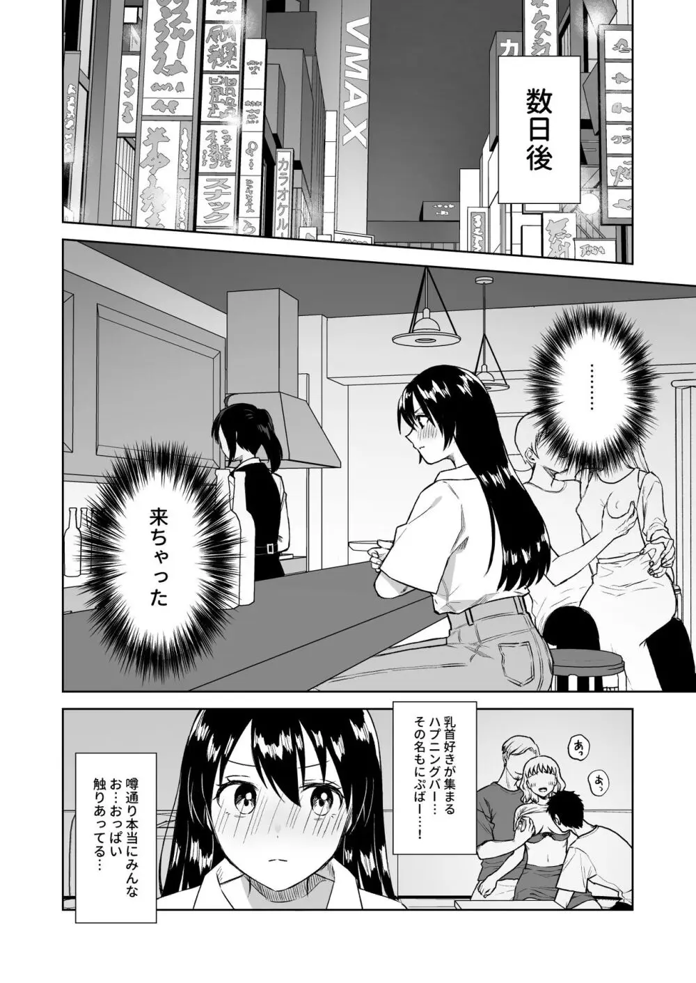 にぷばー #3 菜子さんの場合 - page13