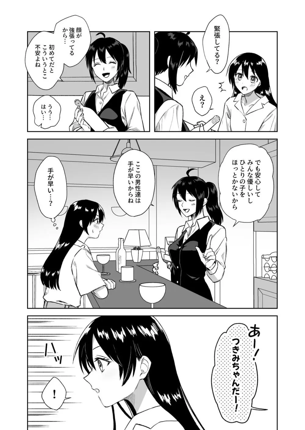 にぷばー #3 菜子さんの場合 - page14