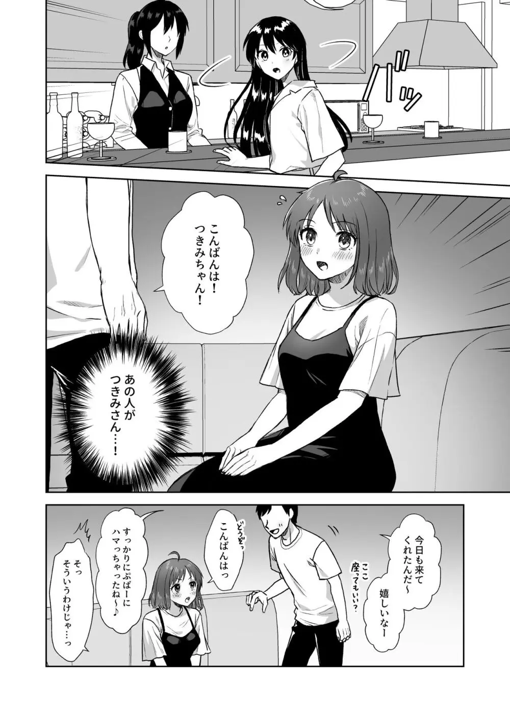 にぷばー #3 菜子さんの場合 - page15