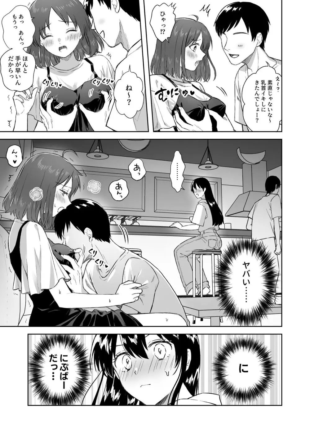 にぷばー #3 菜子さんの場合 - page16