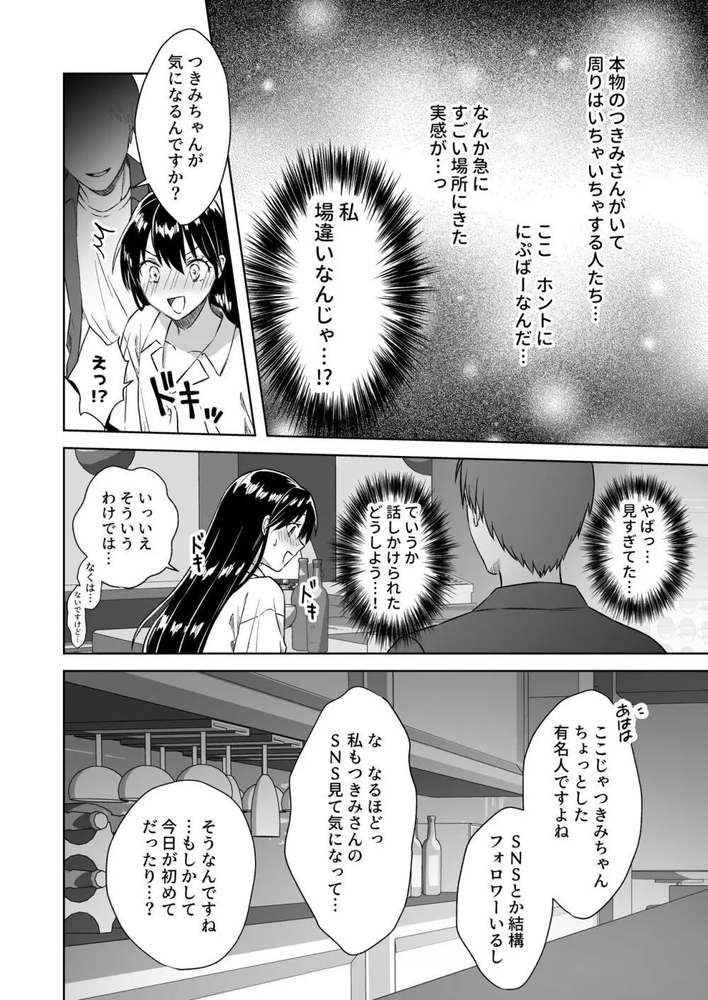 にぷばー #3 菜子さんの場合 - page17