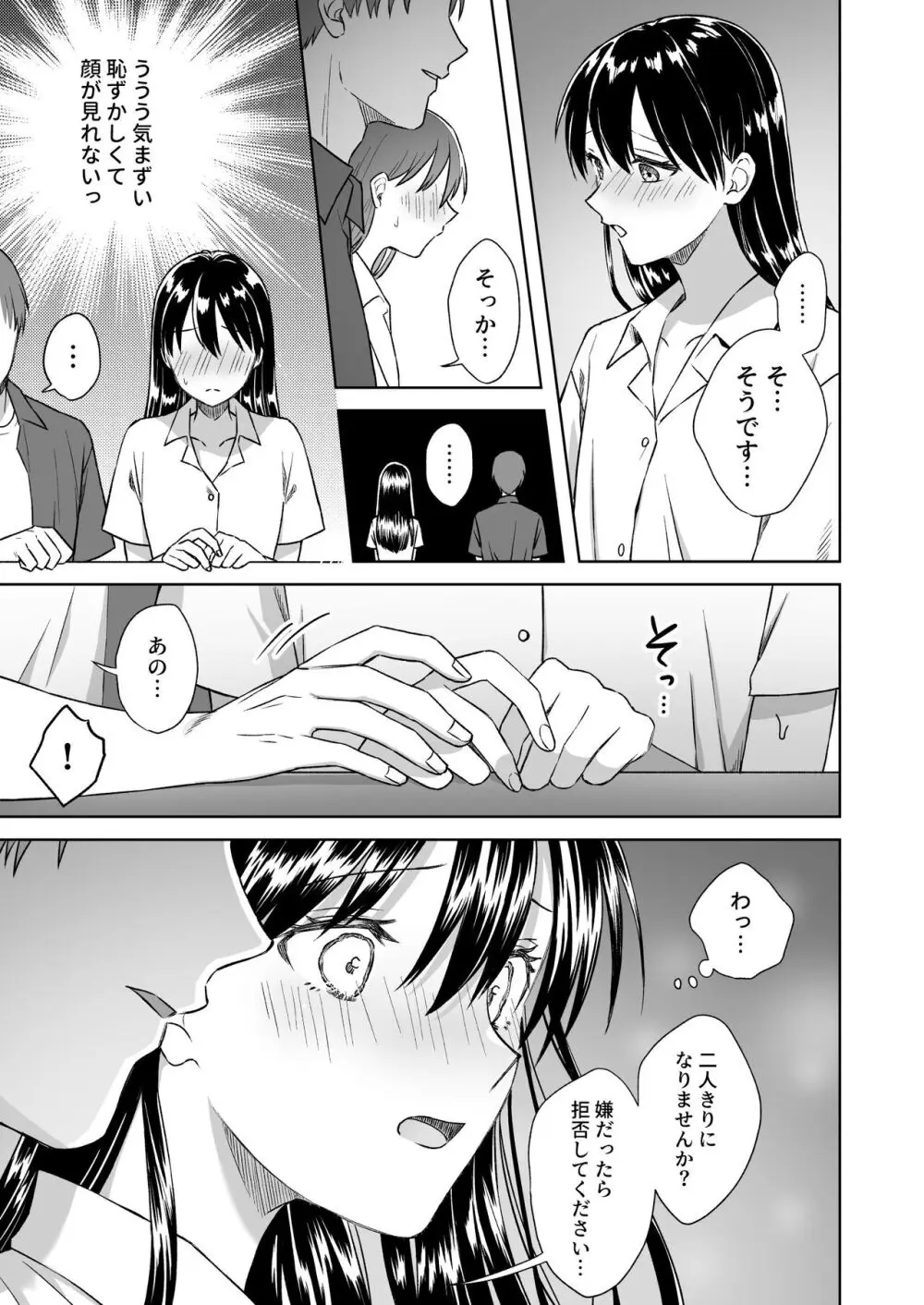 にぷばー #3 菜子さんの場合 - page18