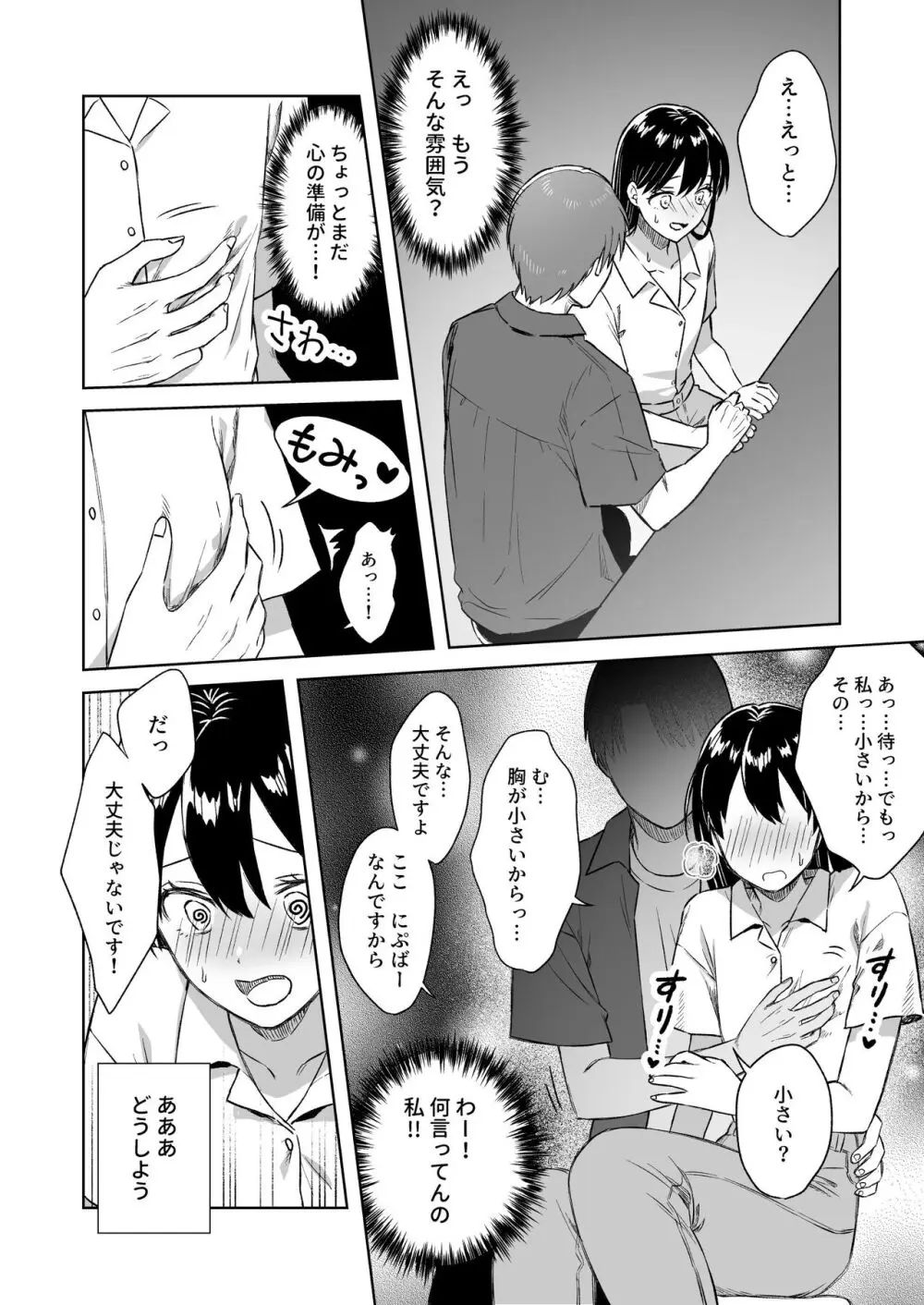 にぷばー #3 菜子さんの場合 - page19