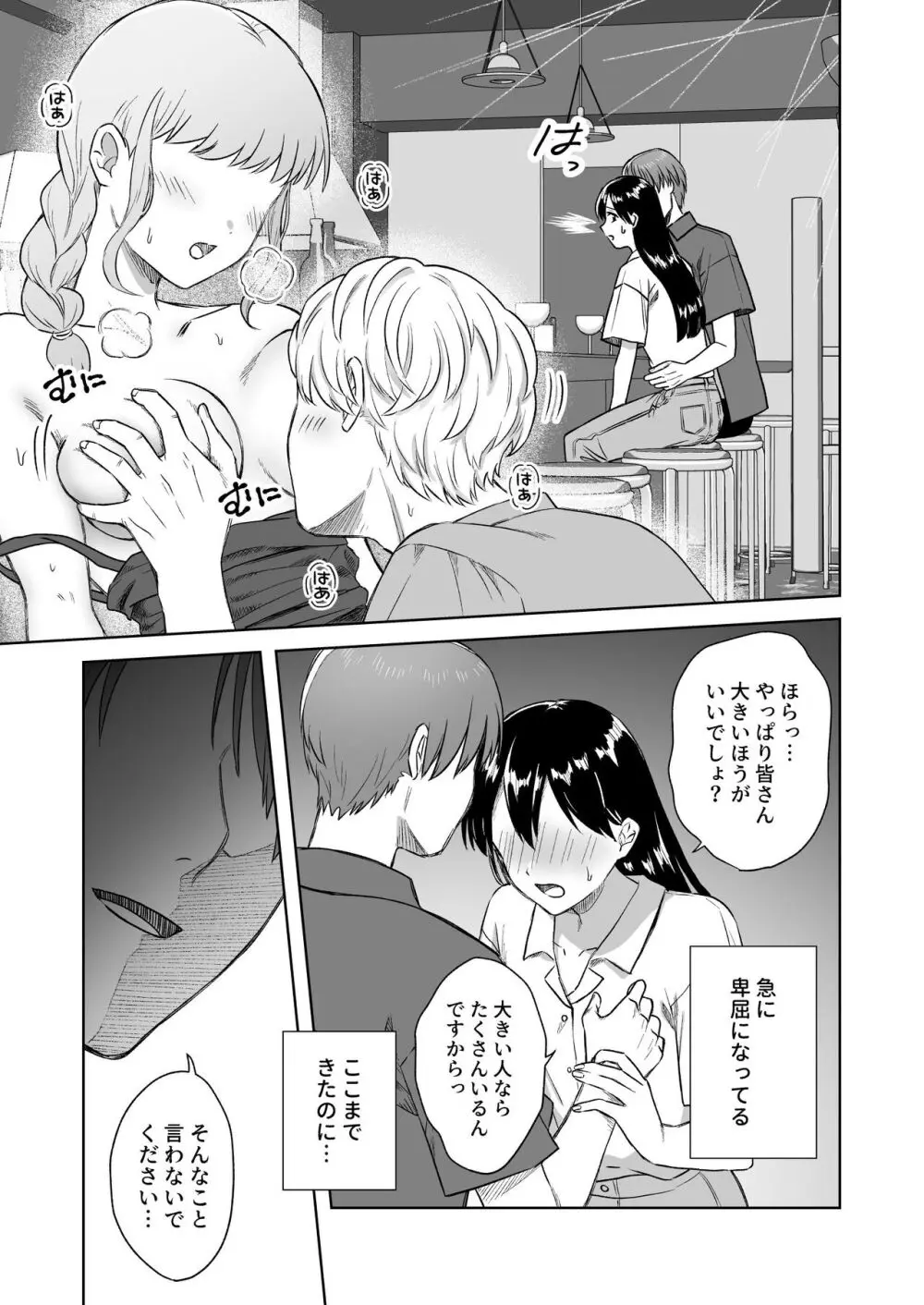 にぷばー #3 菜子さんの場合 - page20