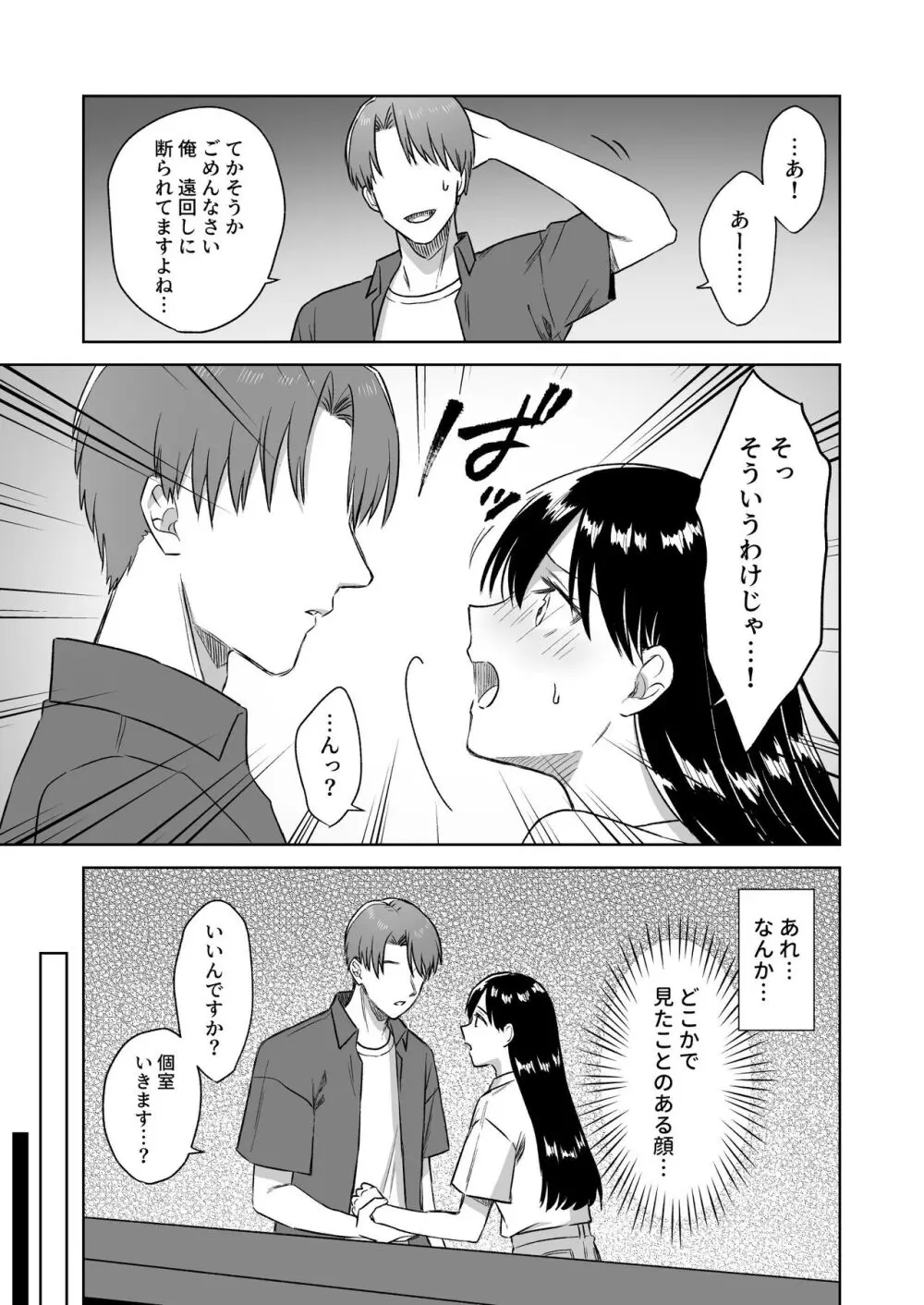 にぷばー #3 菜子さんの場合 - page22