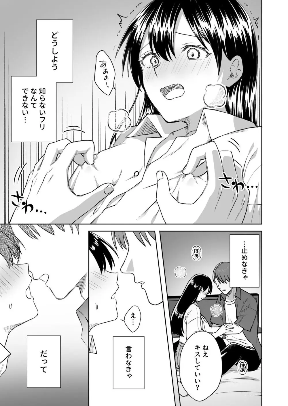 にぷばー #3 菜子さんの場合 - page24