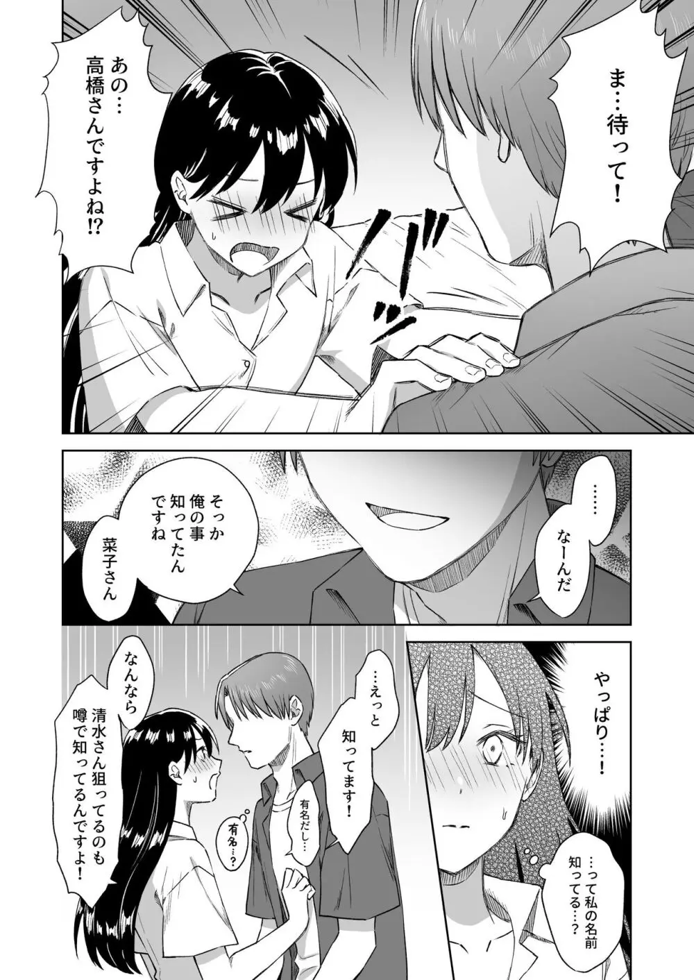 にぷばー #3 菜子さんの場合 - page25