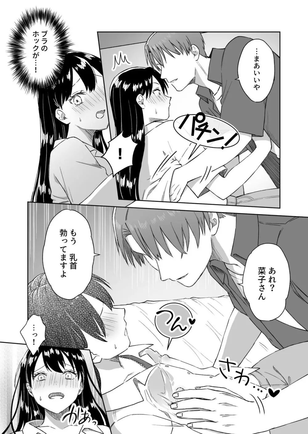 にぷばー #3 菜子さんの場合 - page27