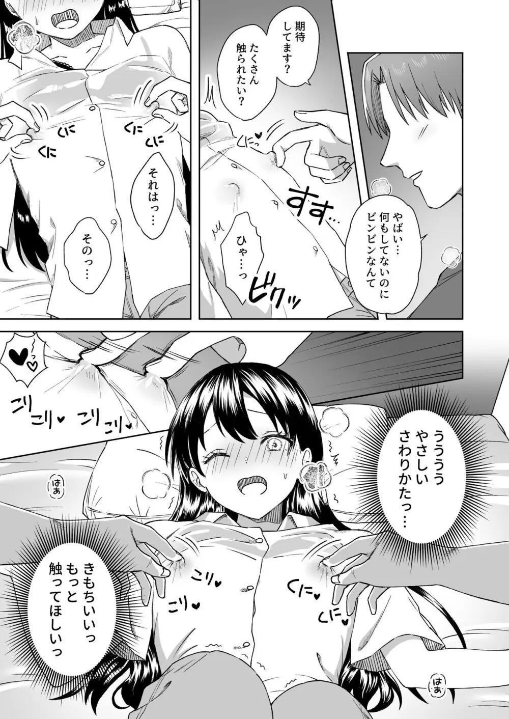 にぷばー #3 菜子さんの場合 - page28