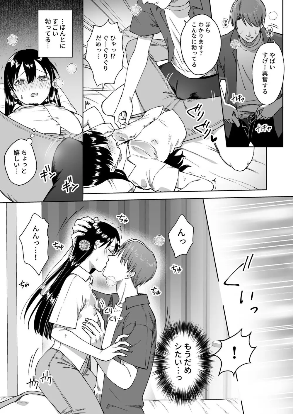 にぷばー #3 菜子さんの場合 - page30