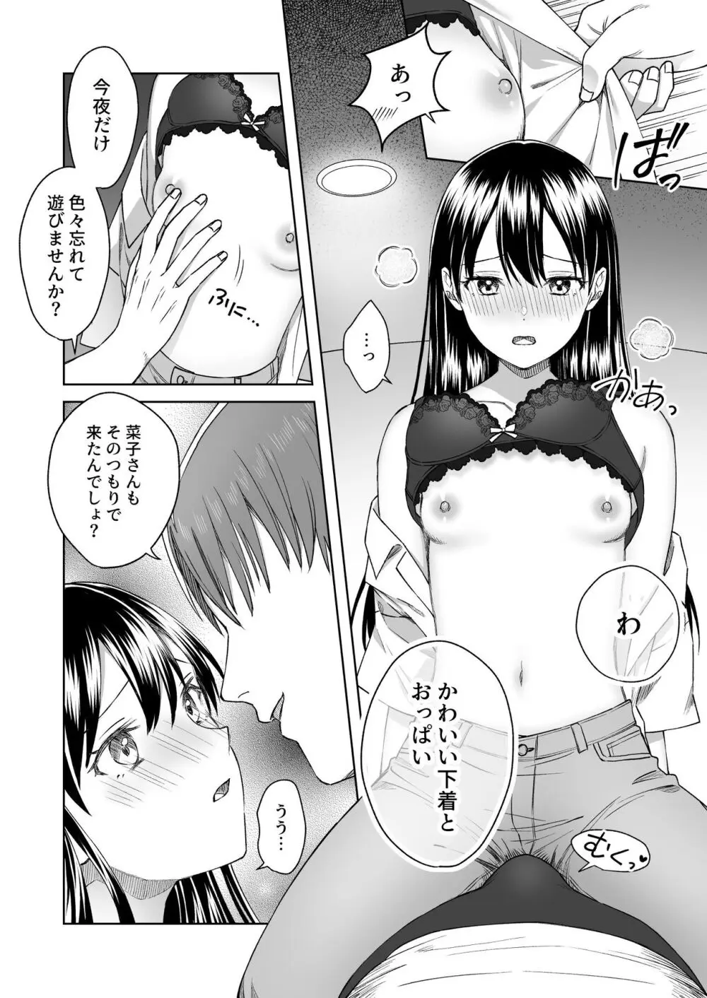 にぷばー #3 菜子さんの場合 - page31