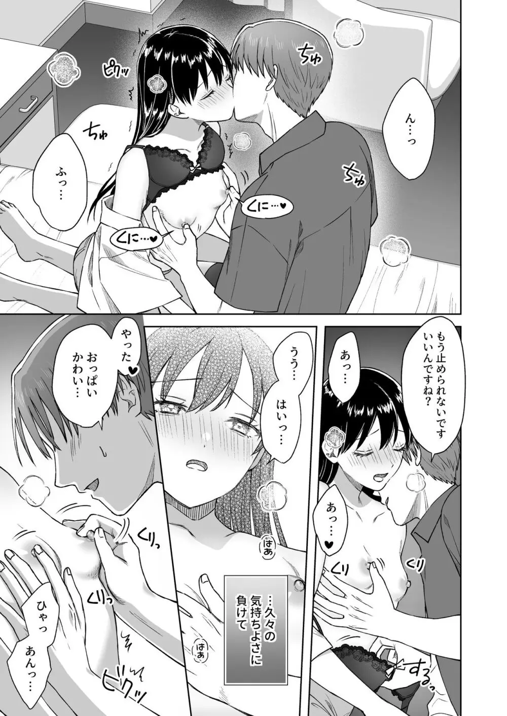 にぷばー #3 菜子さんの場合 - page32