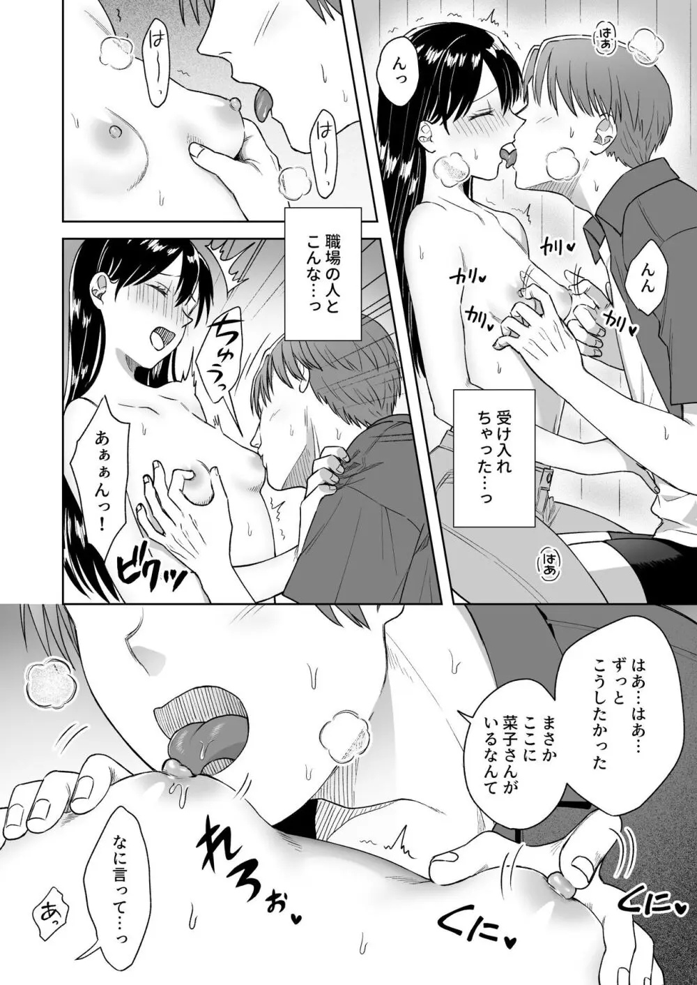 にぷばー #3 菜子さんの場合 - page33