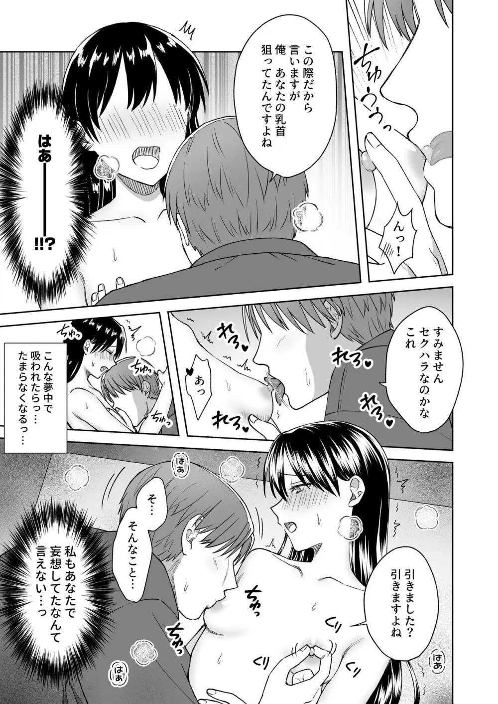 にぷばー #3 菜子さんの場合 - page34