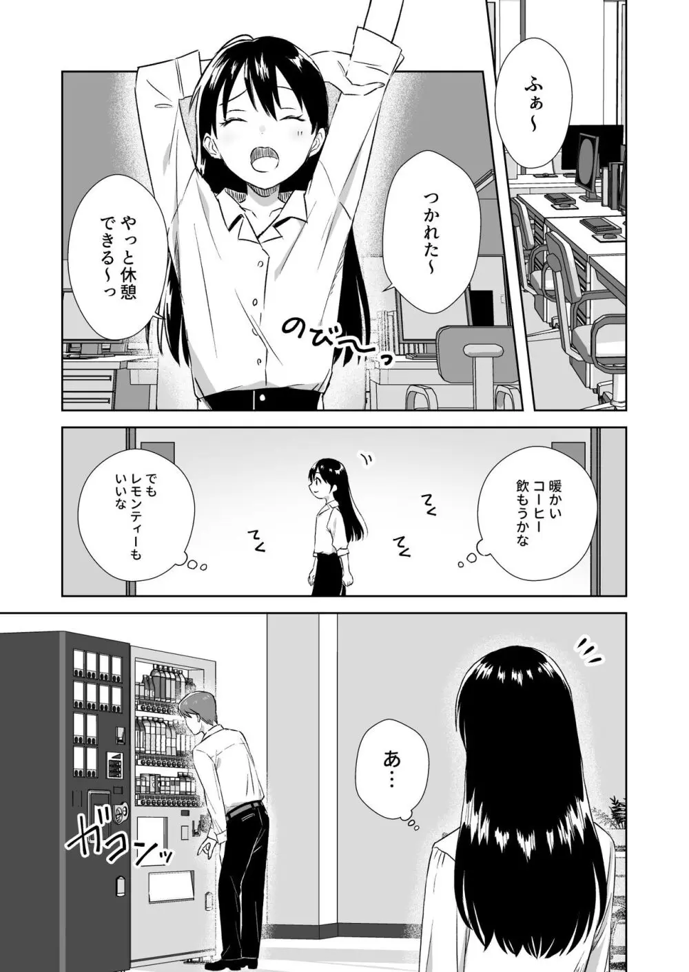 にぷばー #3 菜子さんの場合 - page4