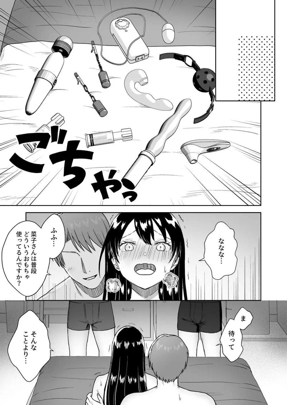 にぷばー #3 菜子さんの場合 - page46