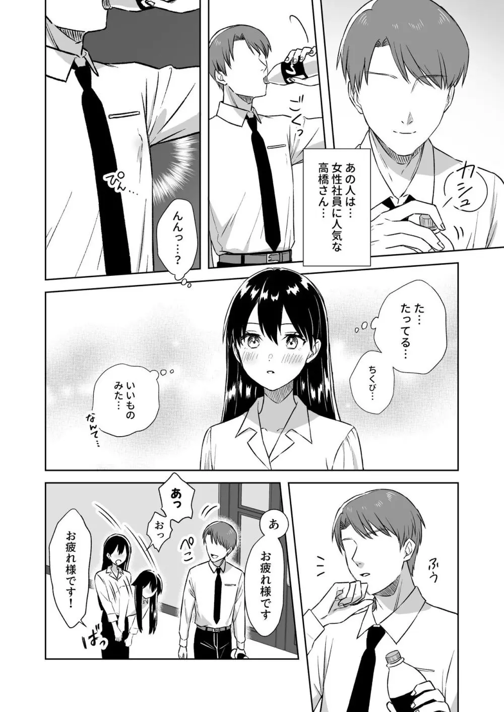 にぷばー #3 菜子さんの場合 - page5