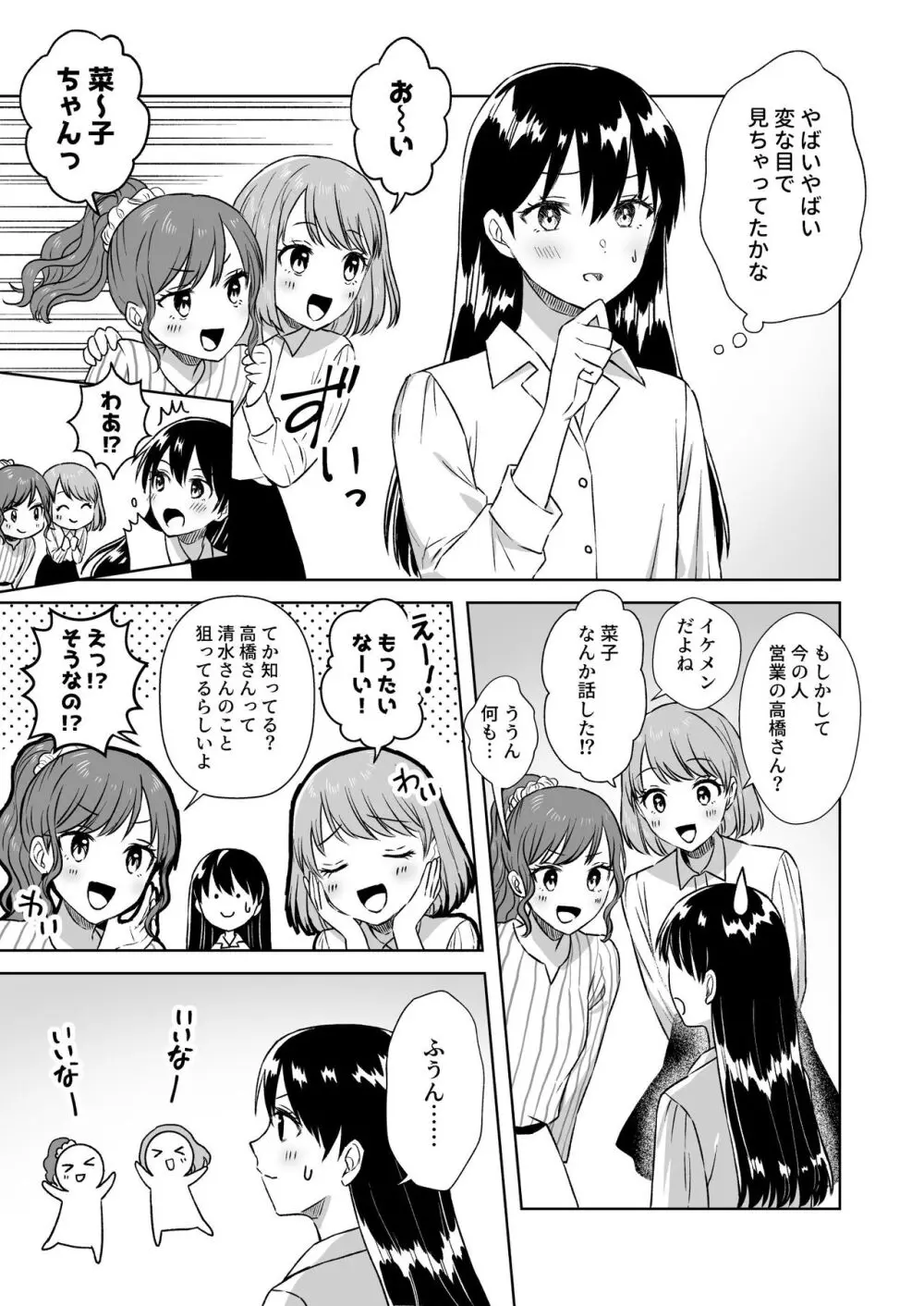 にぷばー #3 菜子さんの場合 - page6