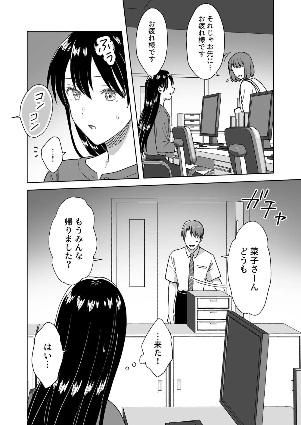 にぷばー #3 菜子さんの場合 - page61