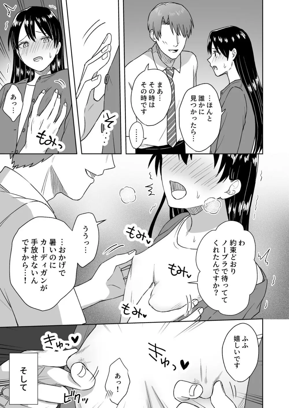 にぷばー #3 菜子さんの場合 - page62