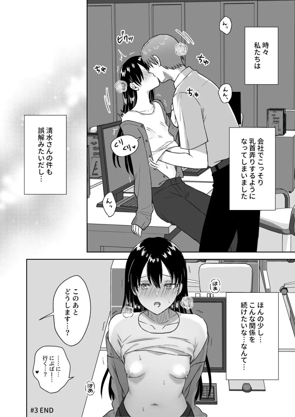 にぷばー #3 菜子さんの場合 - page63