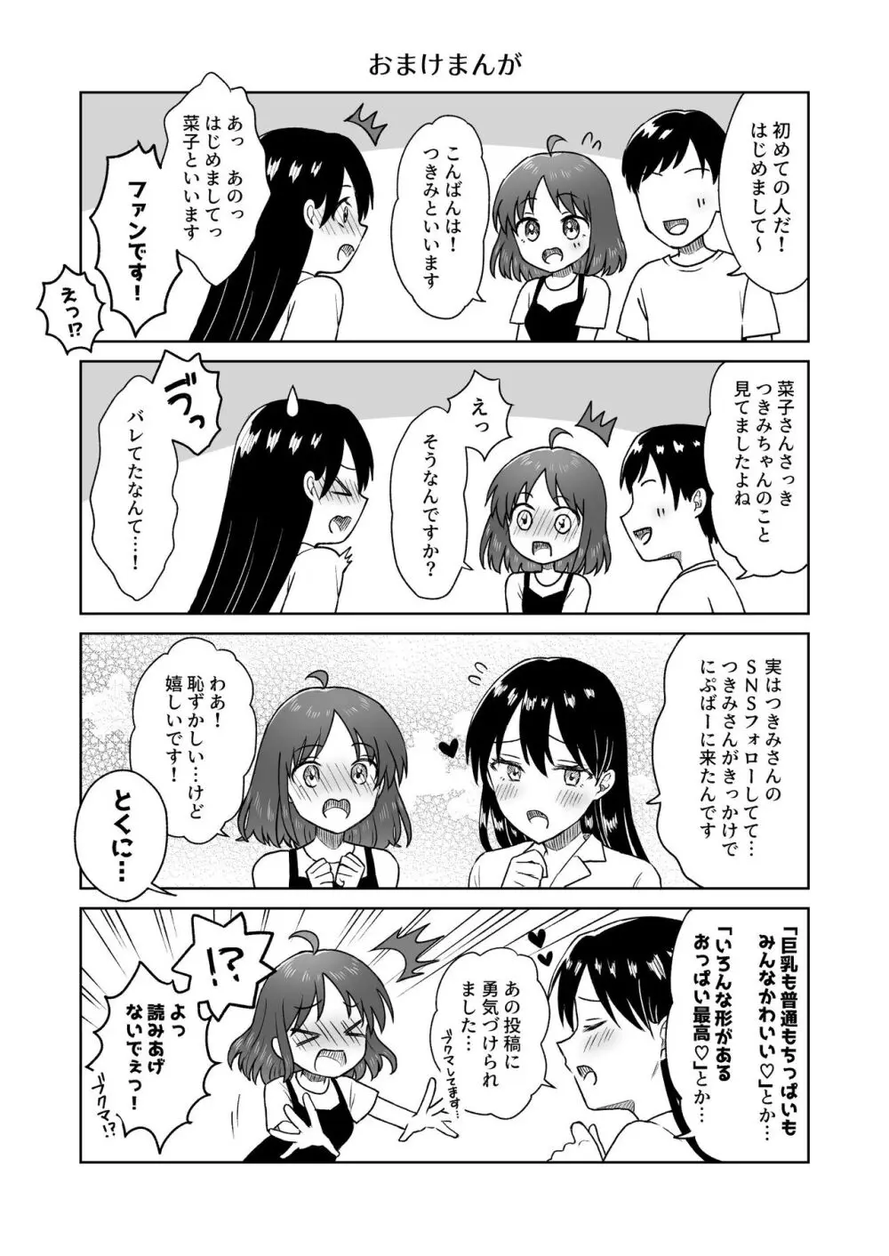 にぷばー #3 菜子さんの場合 - page64