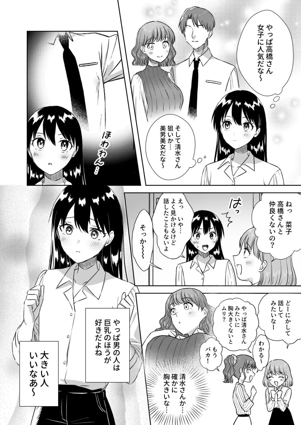 にぷばー #3 菜子さんの場合 - page7