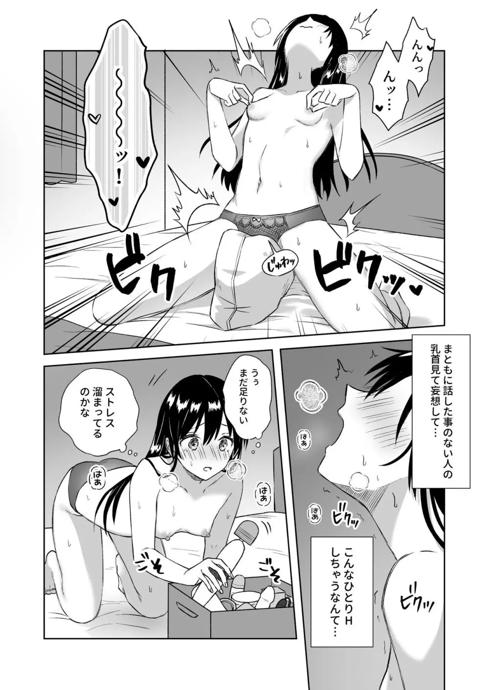 にぷばー #3 菜子さんの場合 - page9