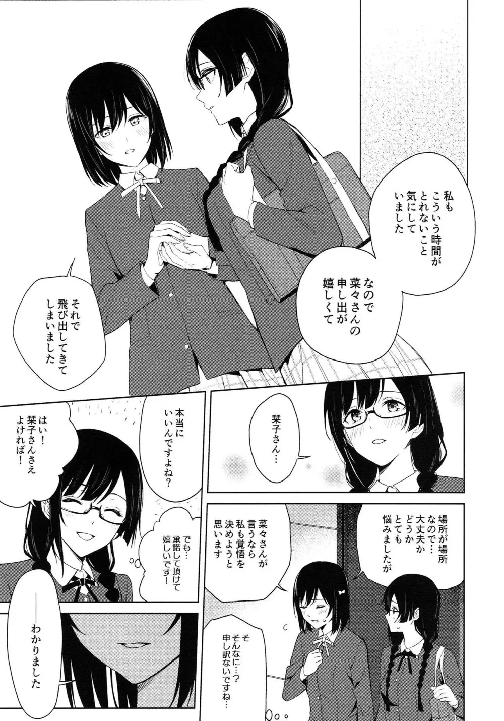 しおせつが生徒会室でえっちなことする本 - page10